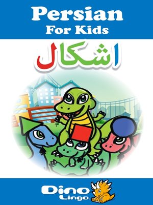 cover image of Persian for kids - Shapes storybook